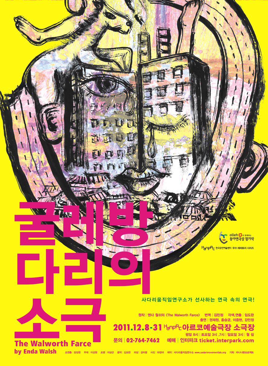 굴레방다리의 소극