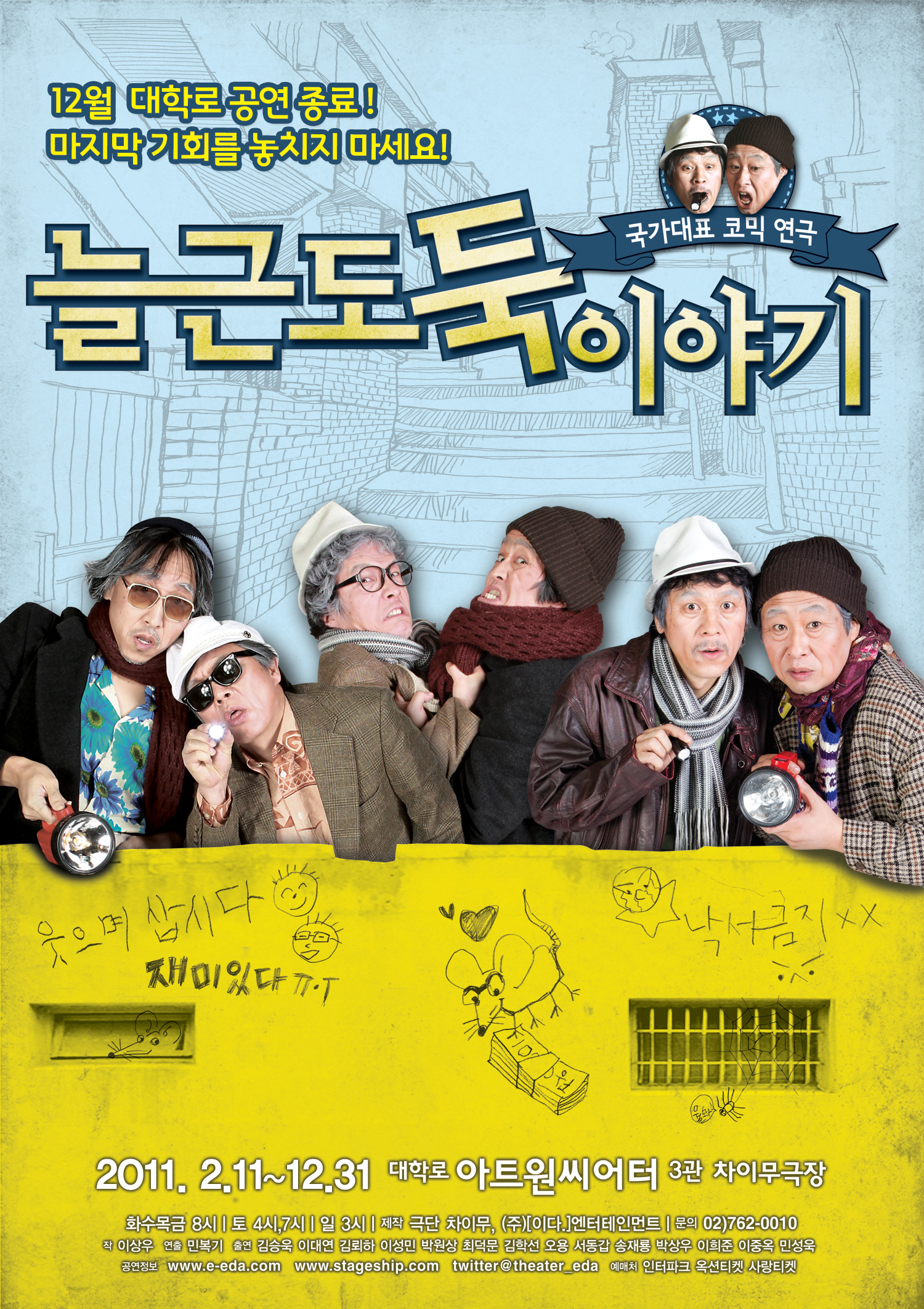 늘근도둑이야기