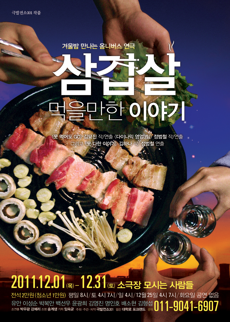 삼겹살 먹을 만한 이야기