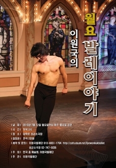 이원국의 월요발레 이야기