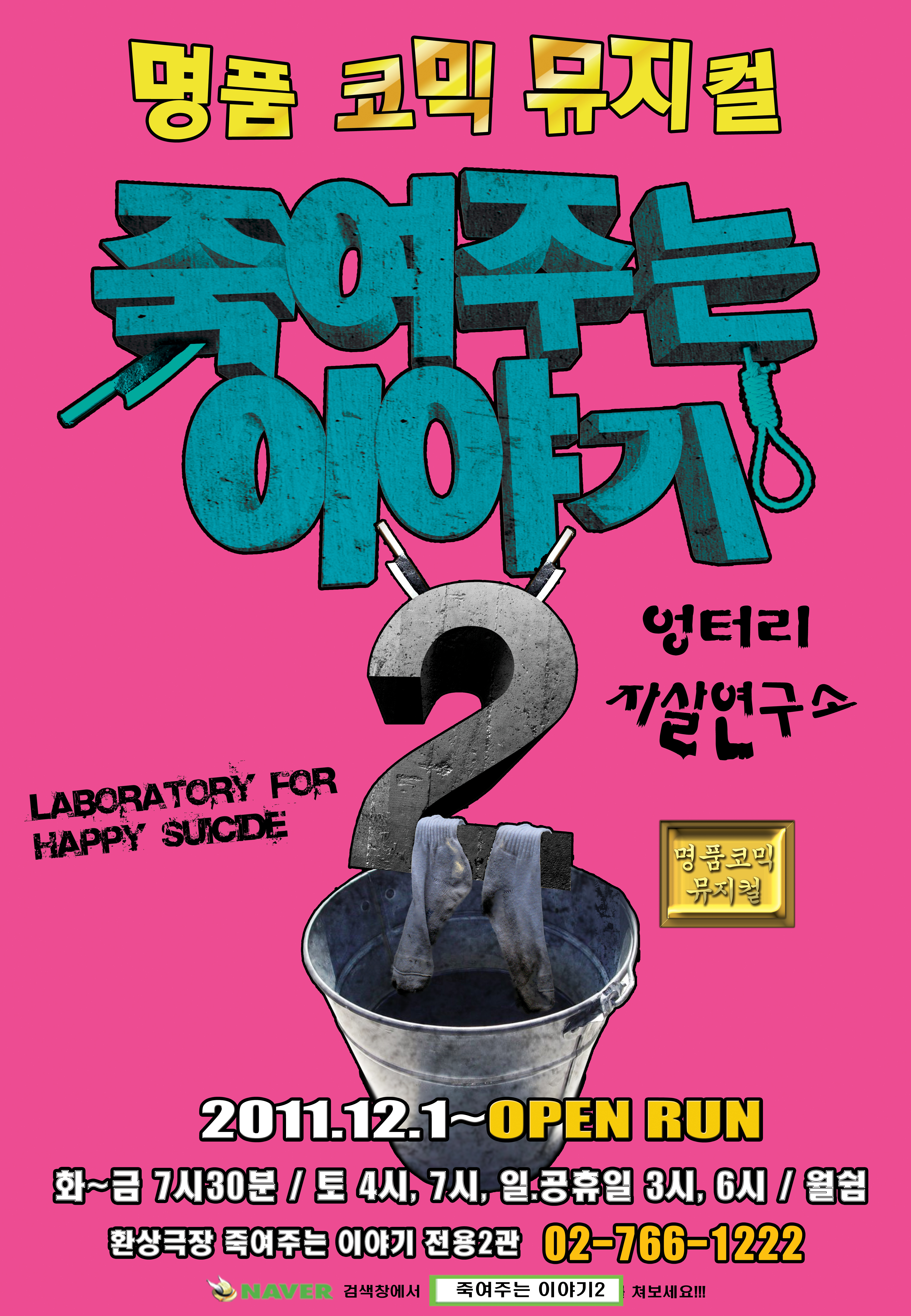 죽여주는 이야기 2