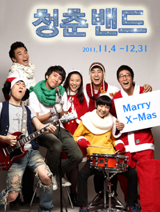 청춘밴드