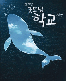 굿모닝 학교 ver.7