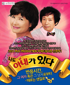 나도 아내가 있다.