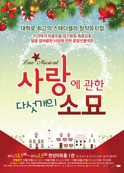 사랑에 관한 다섯개의 소묘