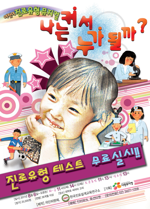 나는 커서 누가 될까