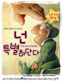 행복자의 가족 뮤지컬 〈넌 특별하단다〉