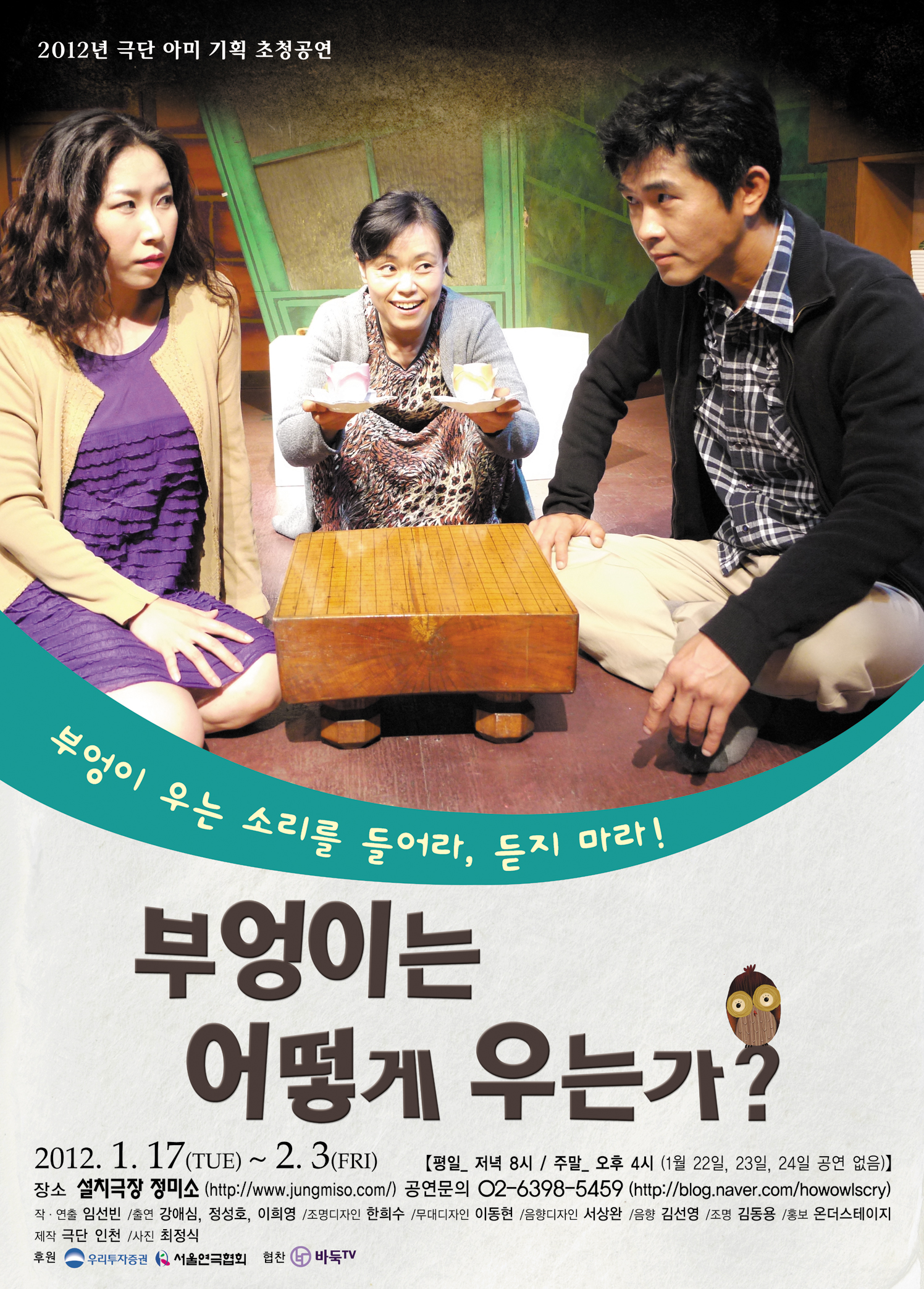 부엉이는 어떻게 우는가?