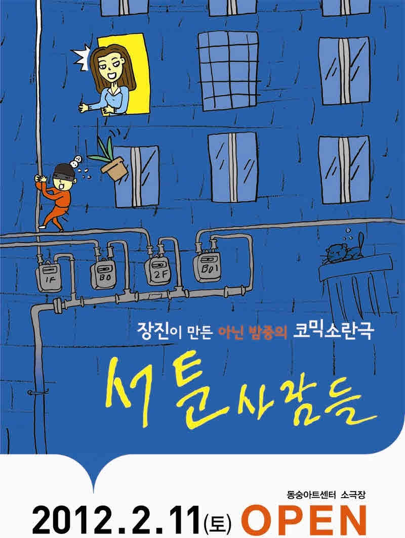 2012 서툰 사람들