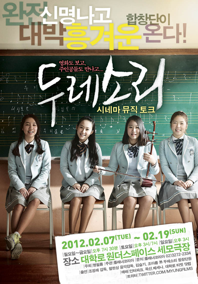 두레소리 시네마뮤직토크