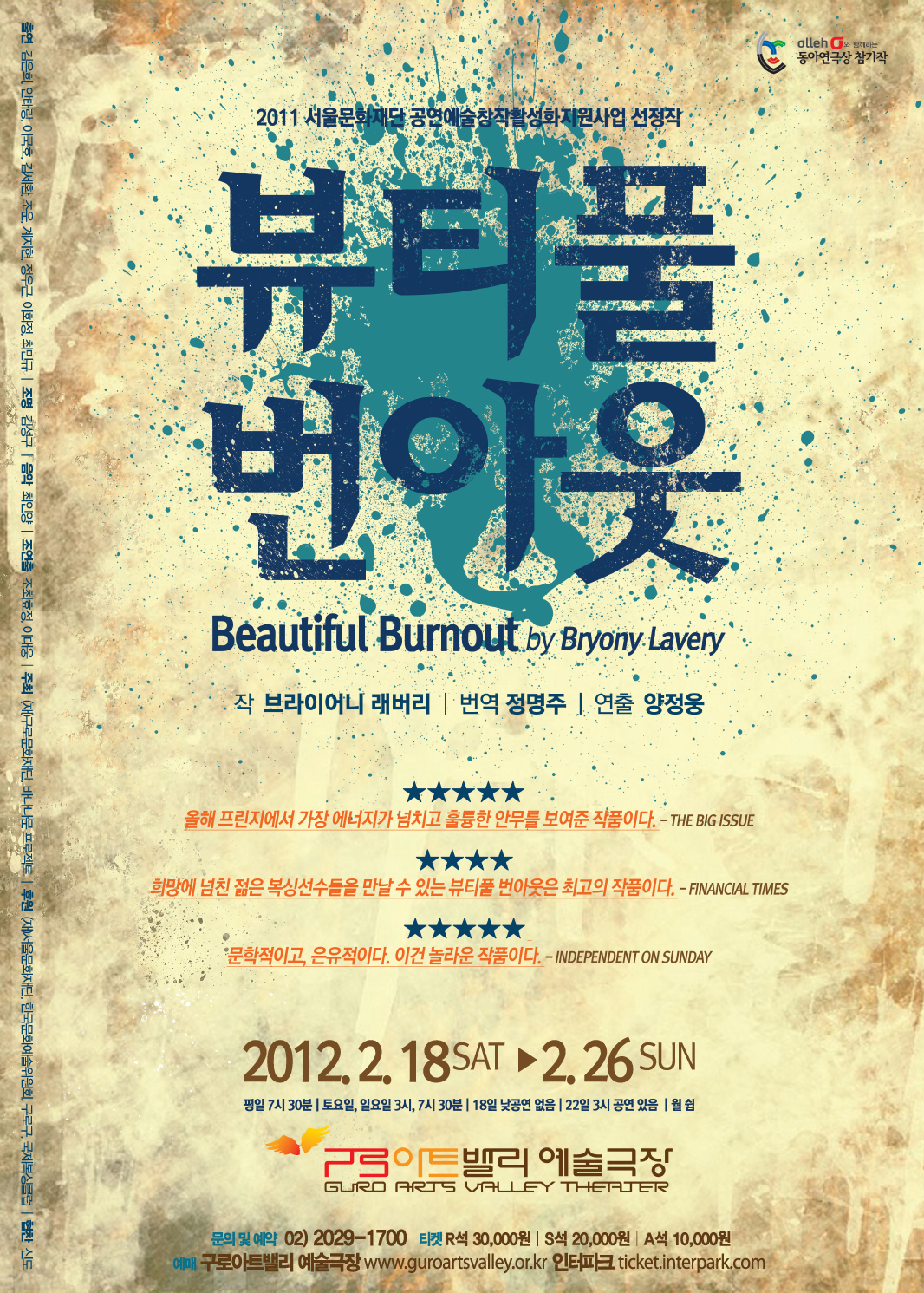 뷰티풀 번아웃(Beautiful Burnout)