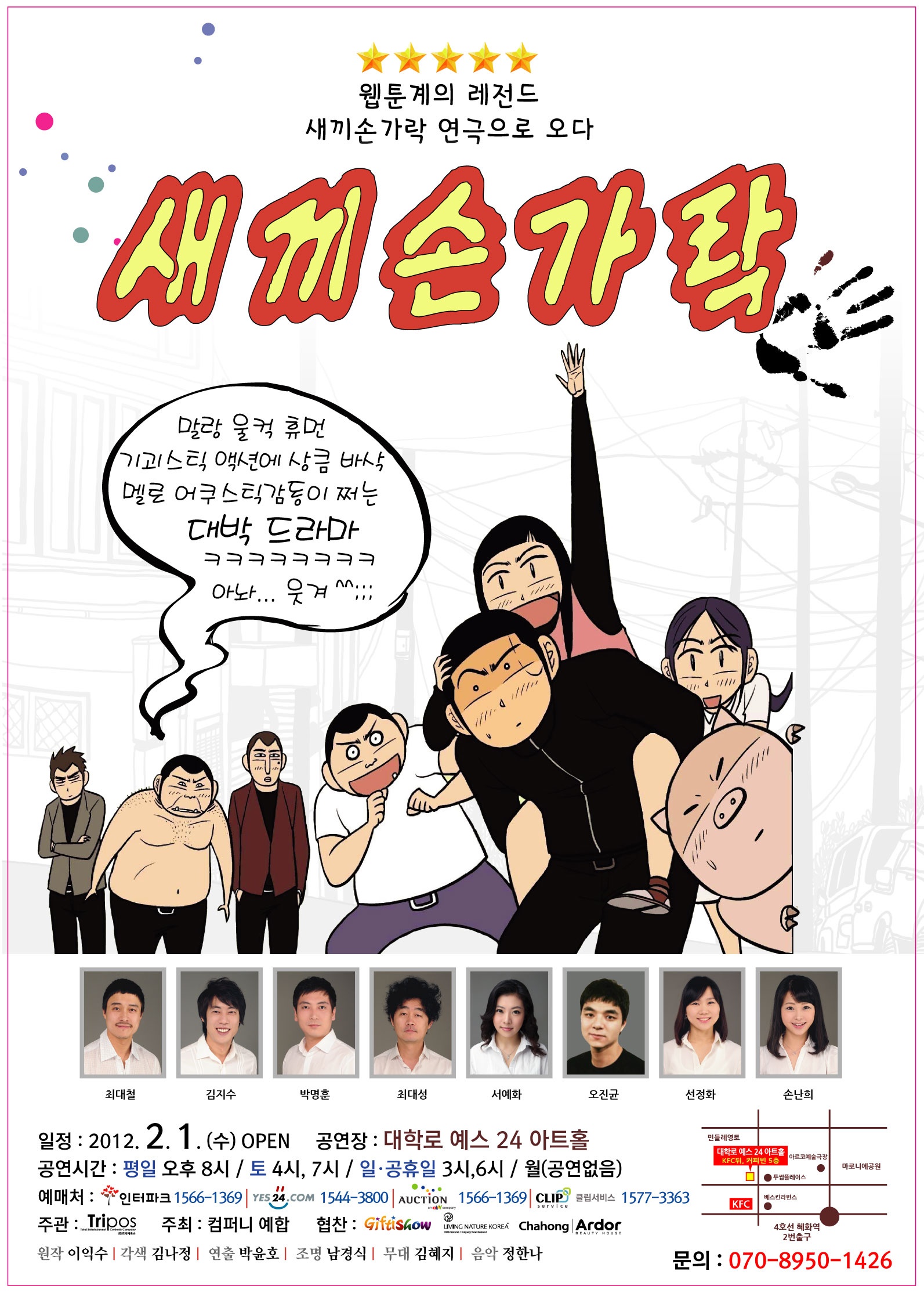 연극 새끼손가락