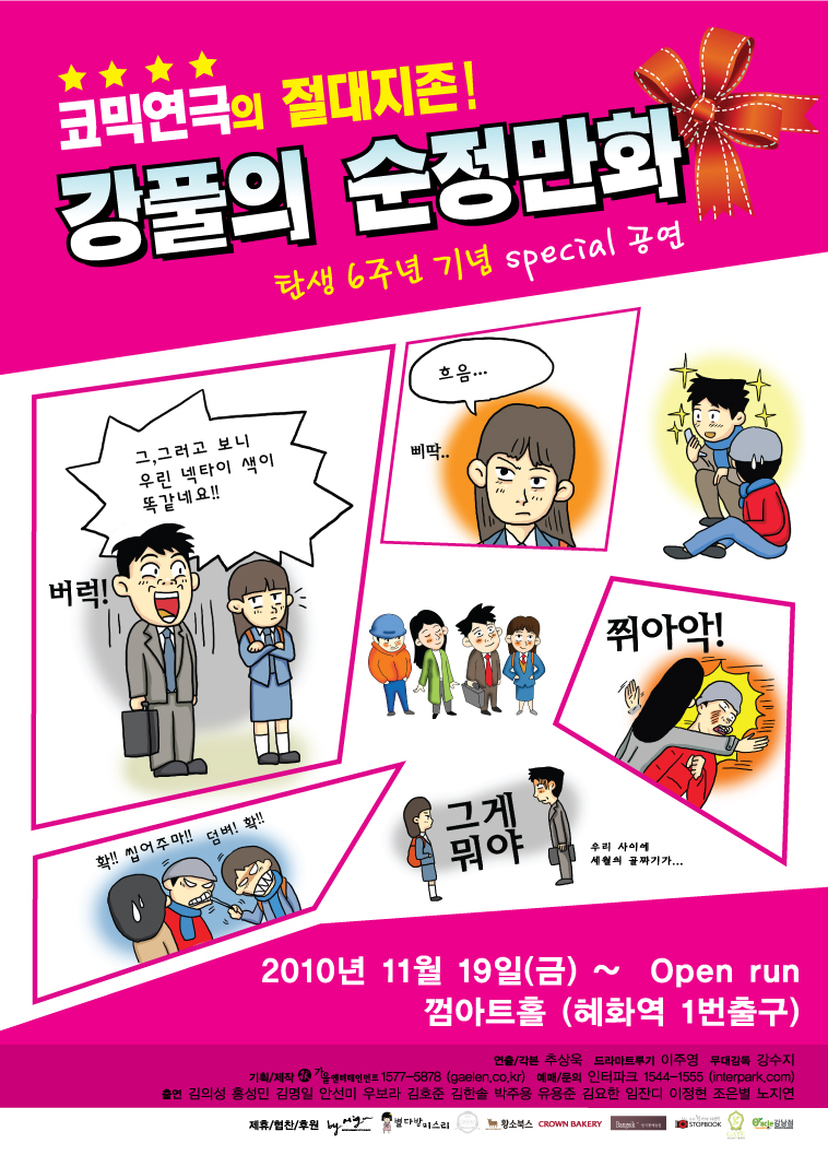 강풀의 순정만화