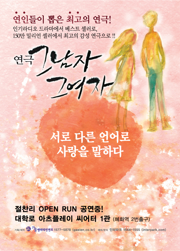 연극 그남자 그여자