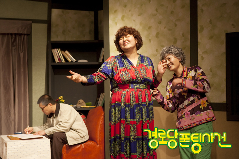 경로당폰팅사건