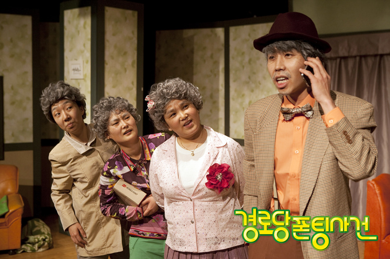 경로당폰팅사건