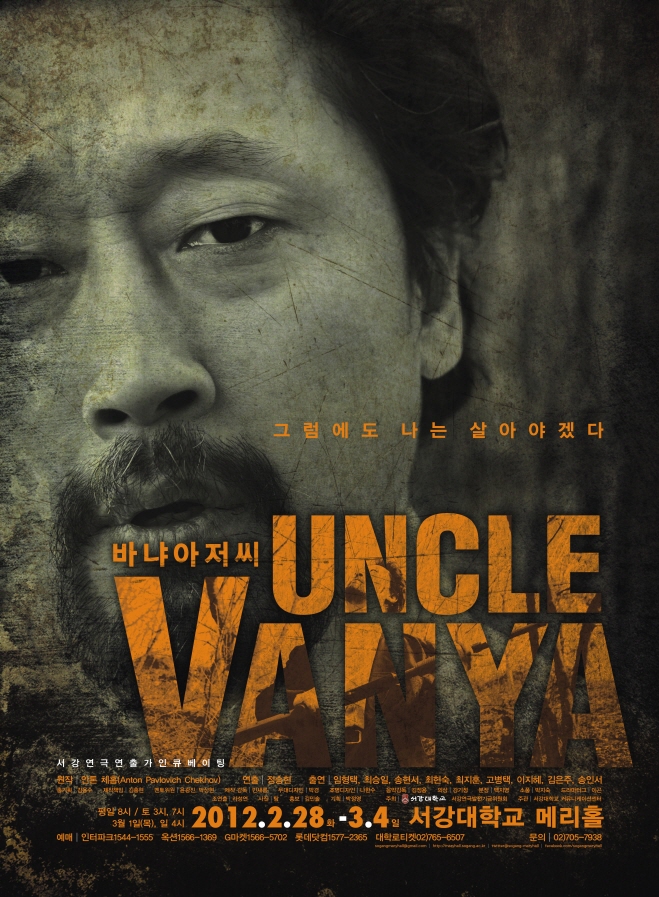 Uncle Vanya 바냐아저씨