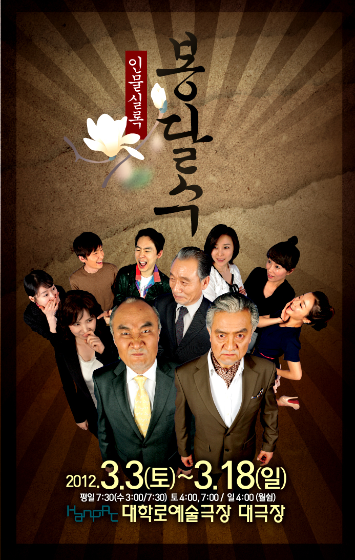 인물실록 봉달수