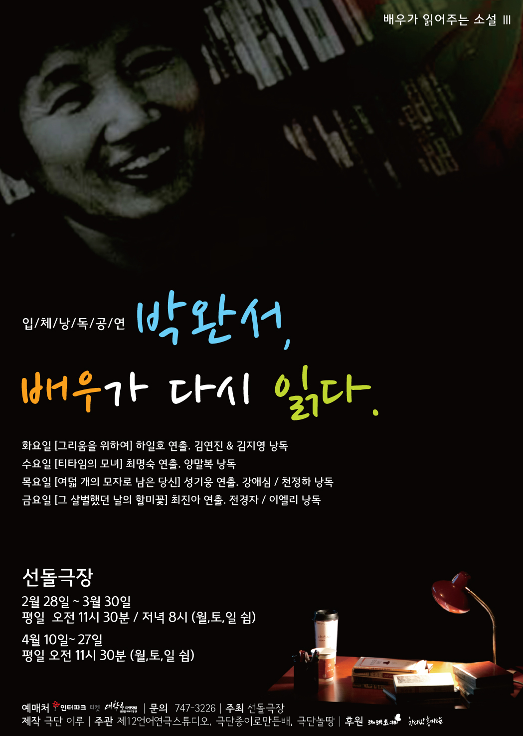 박완서, 배우가 다시 읽다