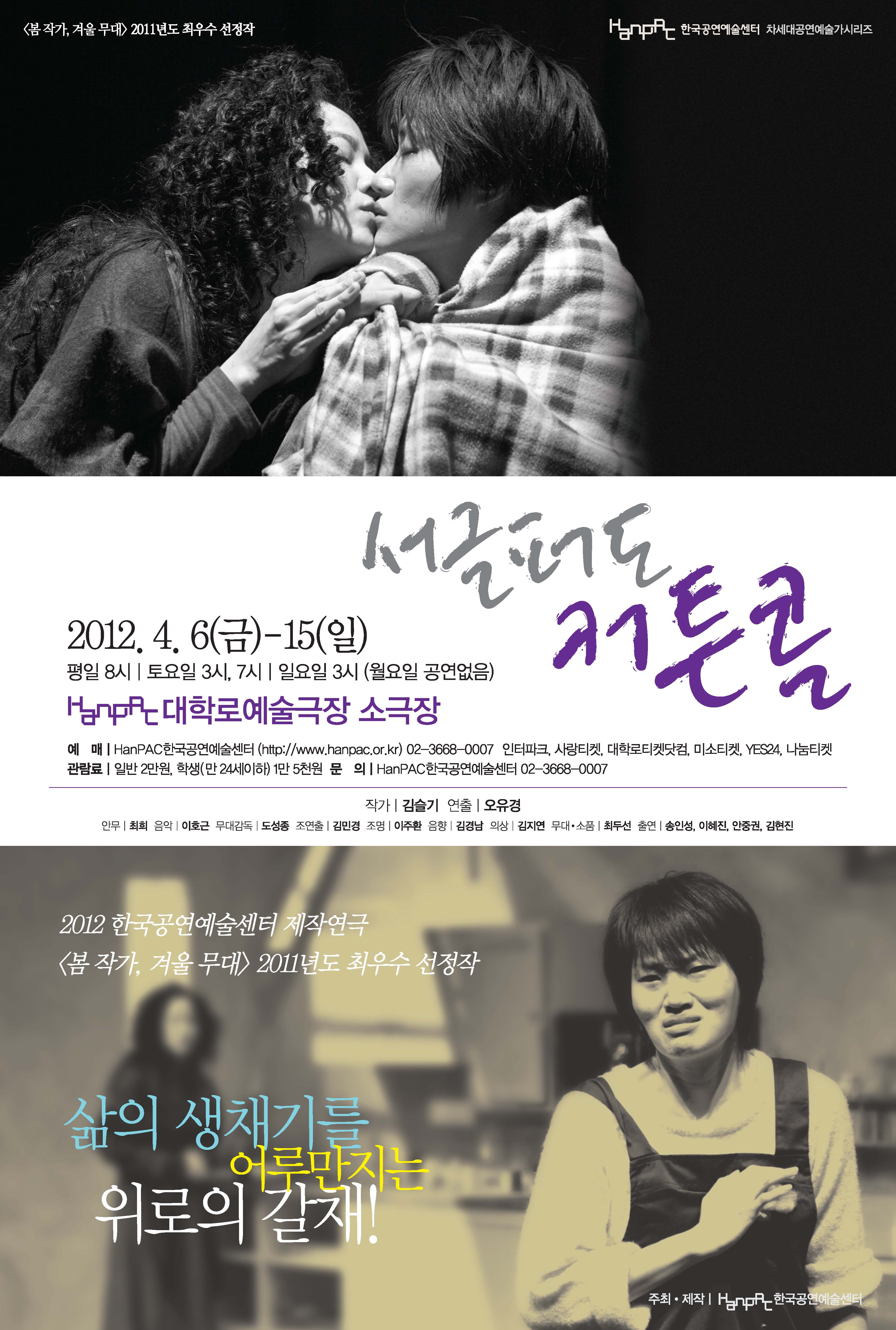 서글퍼도 커튼콜