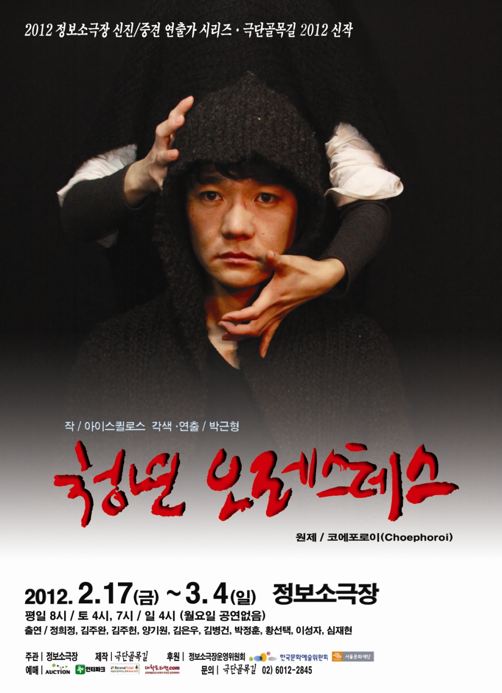 청년 오레스테스