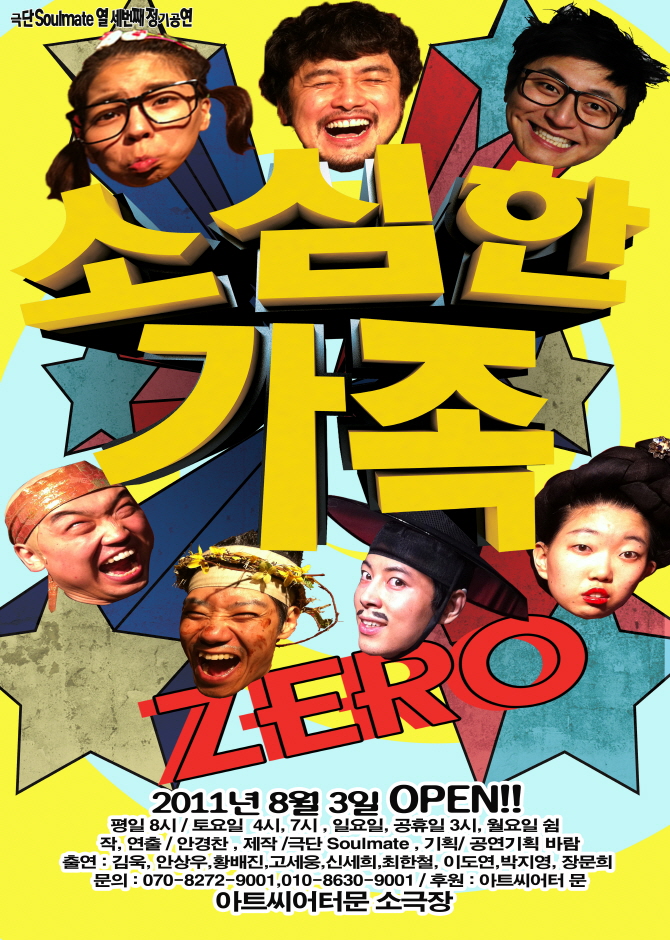 소심한 가족 zero