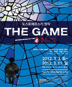 THE GAME 죄와 벌