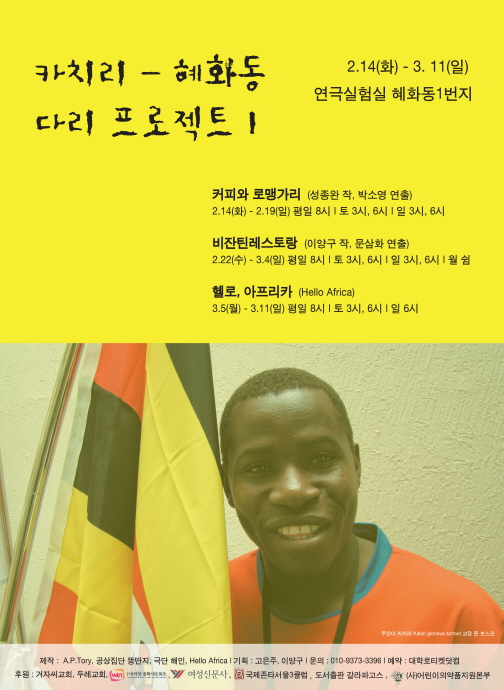 카치리-혜화동 다리 프로젝트