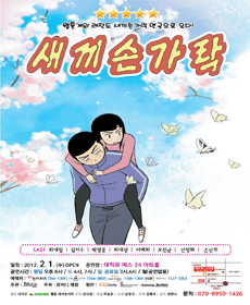 연극 새끼손가락