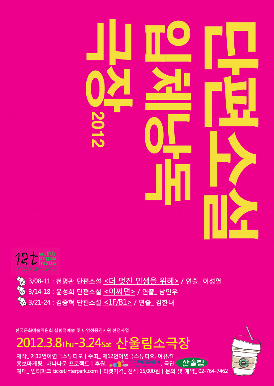 단편소설입체낭독극장