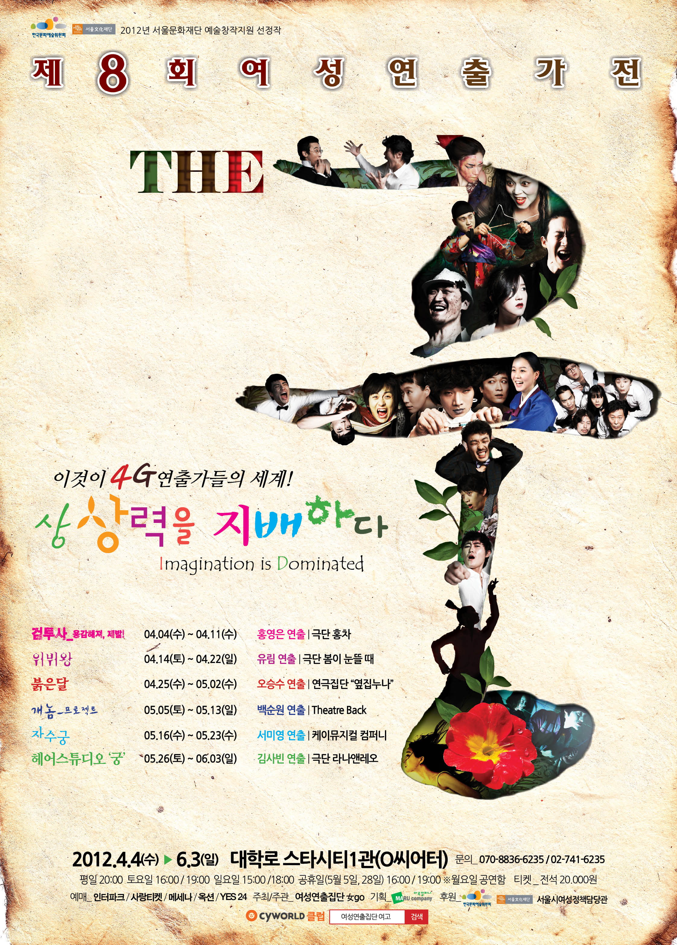 제8회 여성 연출가전 - THE궁