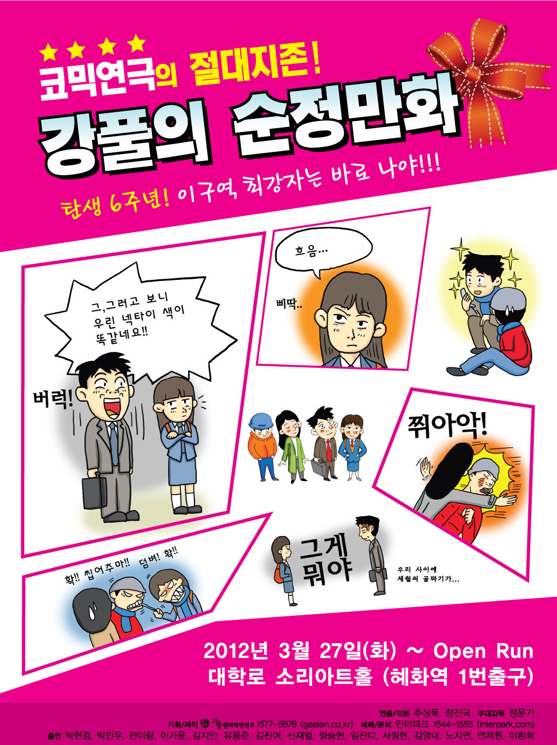 강풀의 순정만화