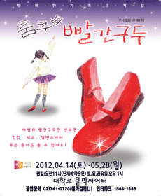 춤추는 빨간구두