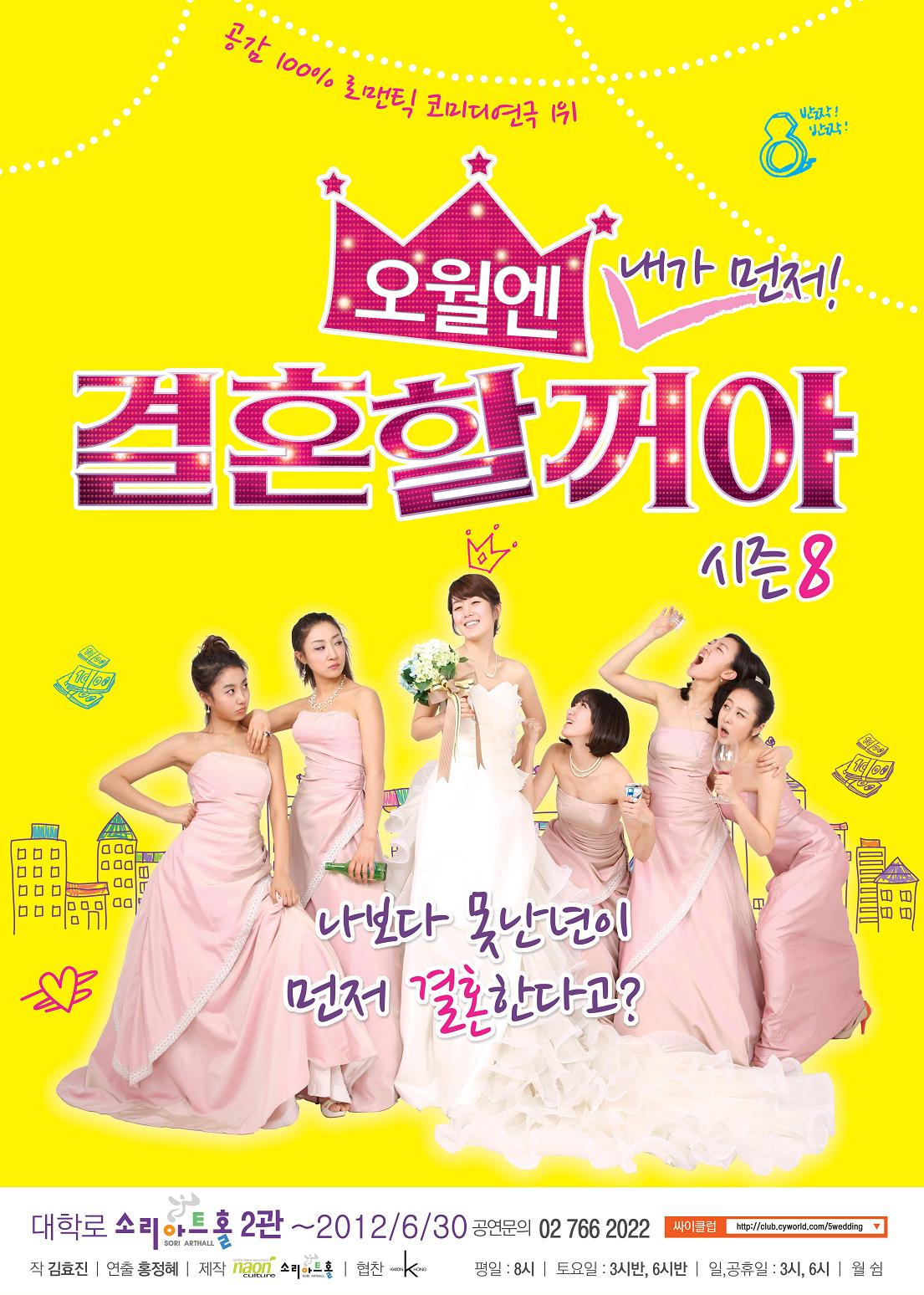 오월엔 결혼할꺼야