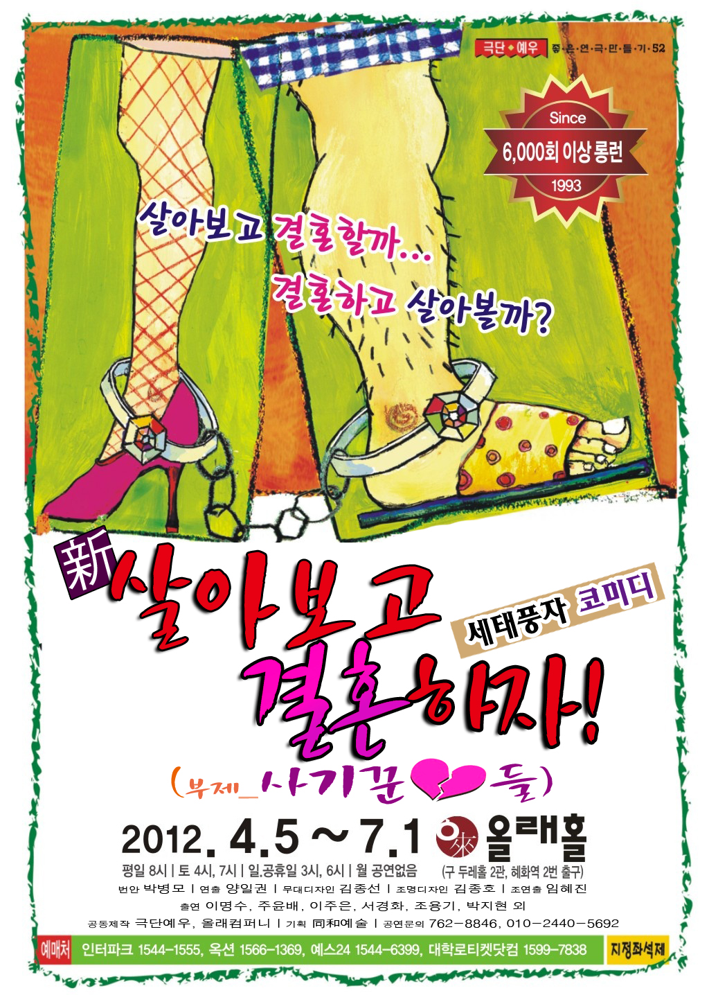 신살아보고결혼하자