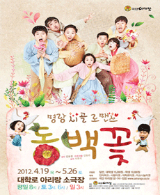 명랑시골로맨스 동백꽃