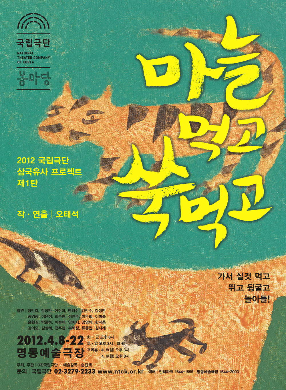 마늘먹고 쑥먹고