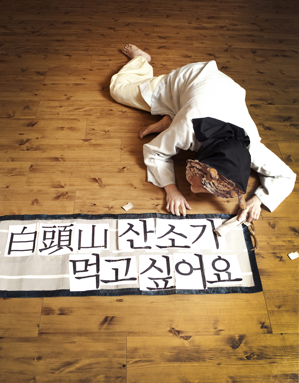 마늘먹고 쑥먹고