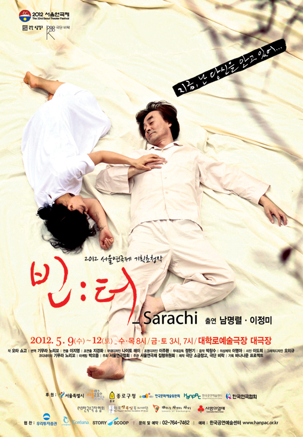 빈:터-Sarachi