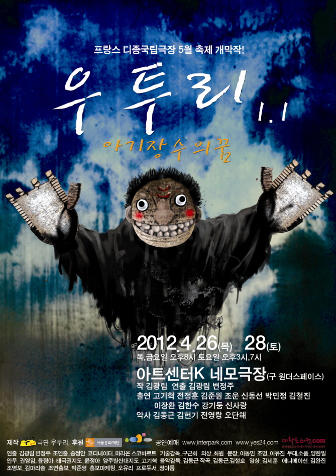 우투리 1.1 - 아기장수의 꿈