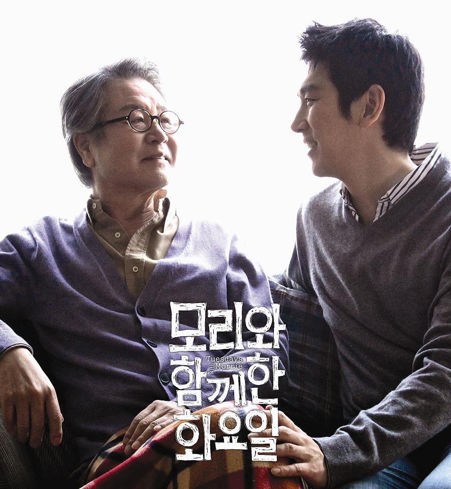 모리와 함께한 화요일