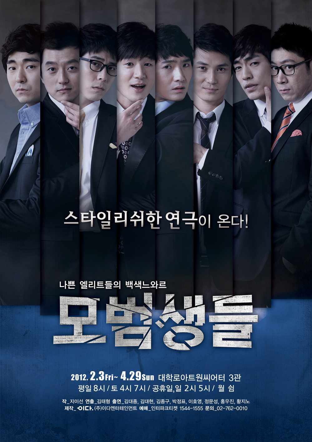 연극 <모범생들>