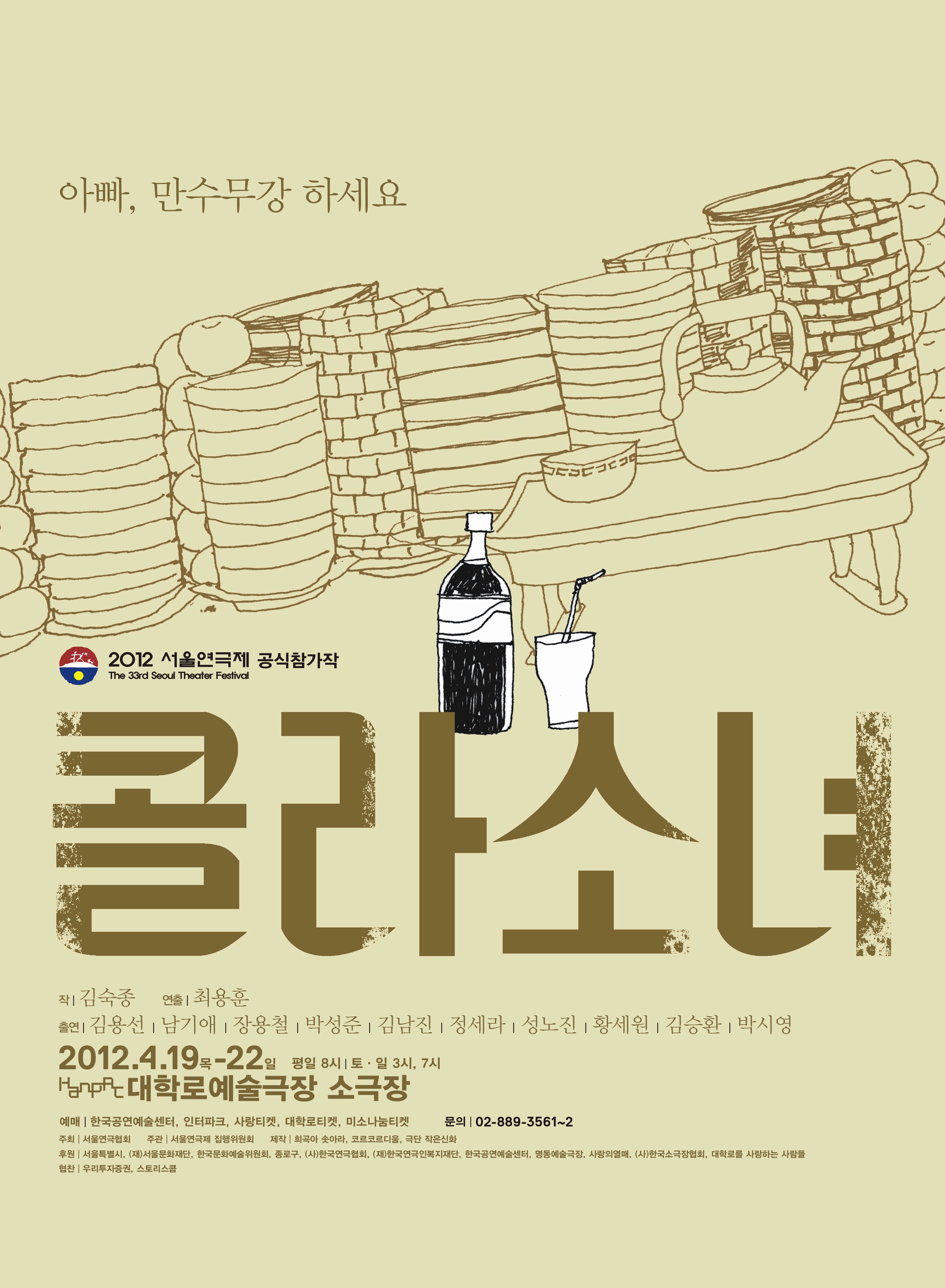 콜라소녀