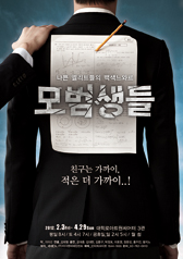 연극 <모범생들>