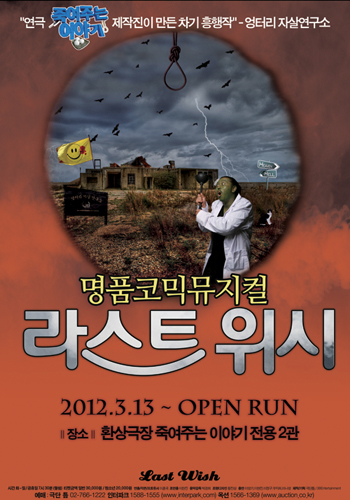 뮤지컬〈라스트위시〉