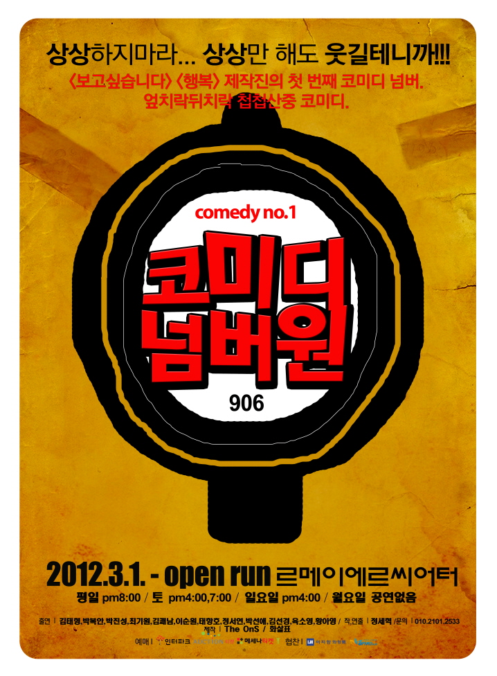 코미디 넘버원