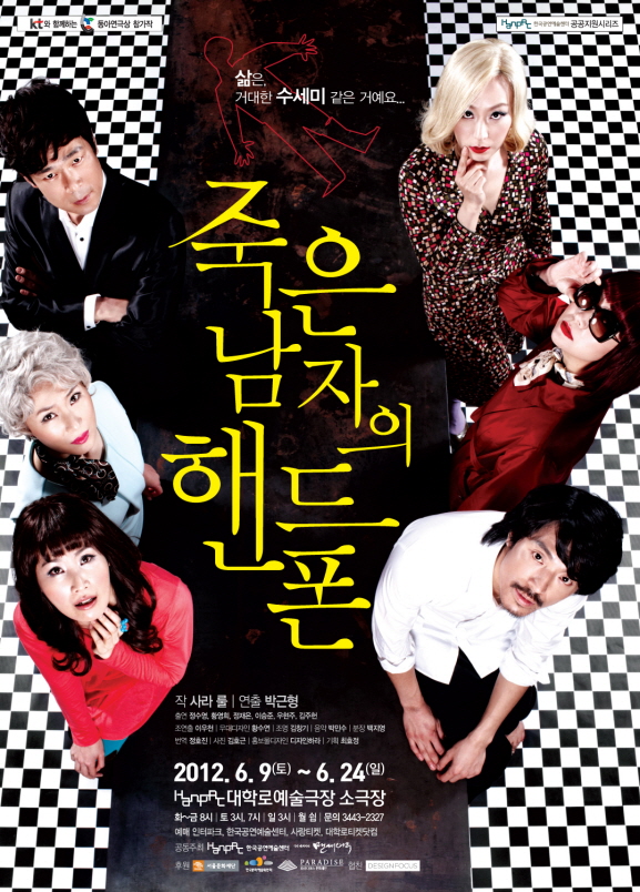 죽은 남자의 핸드폰