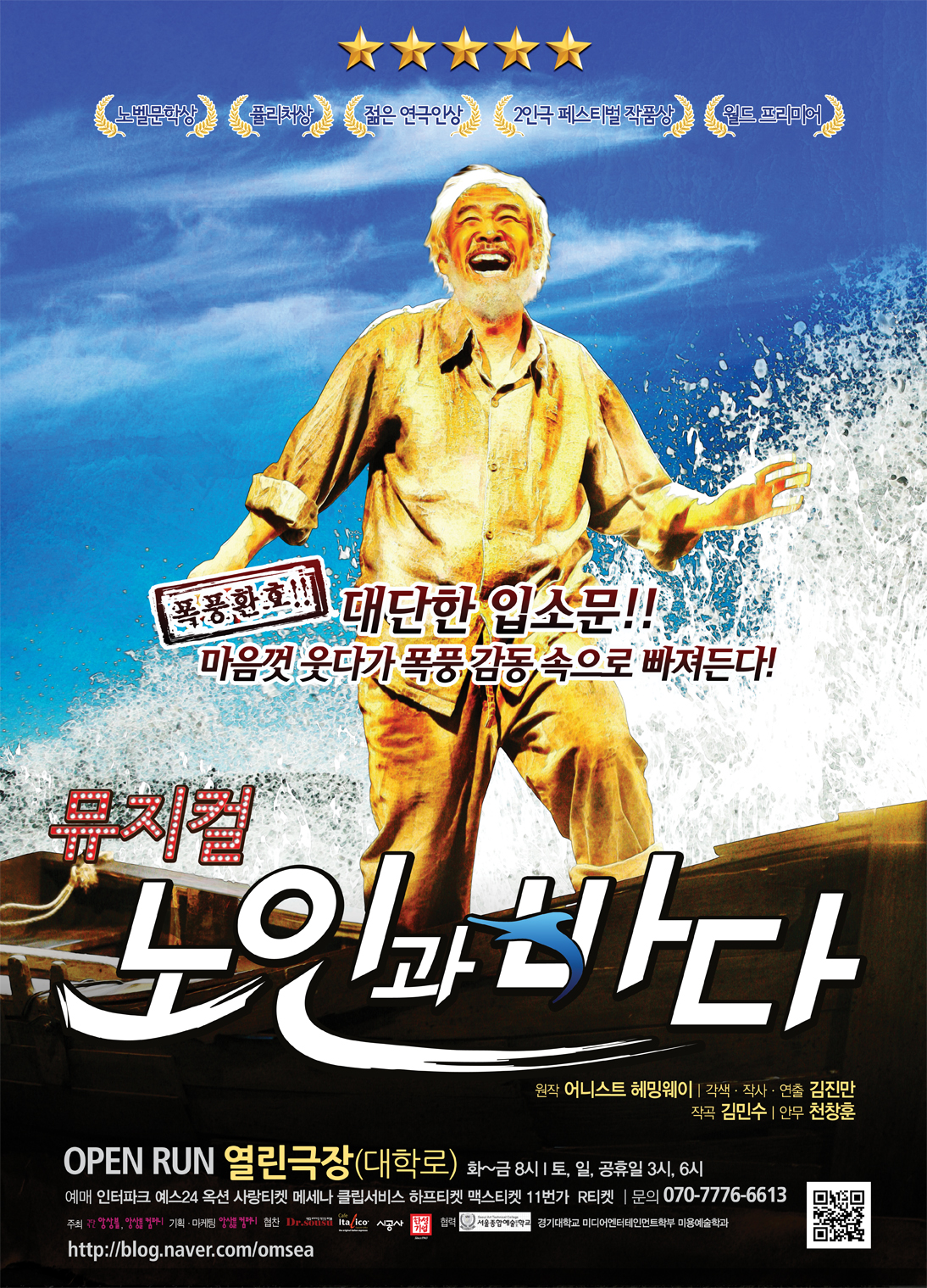 뮤지컬 노인과 바다