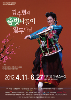 김수현의 춤벗나들이 열두마당