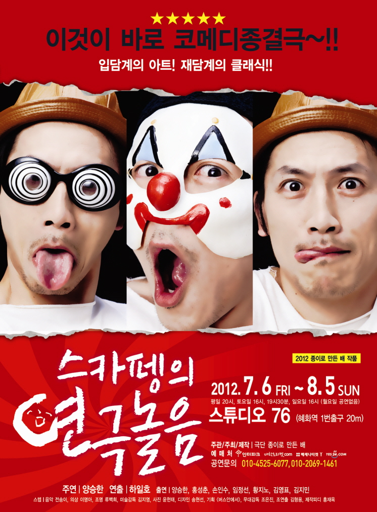 스카펭의 연극놀음